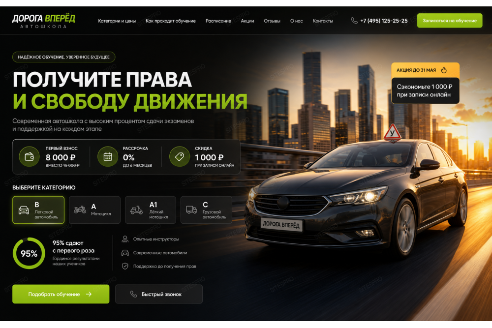 Автошкола