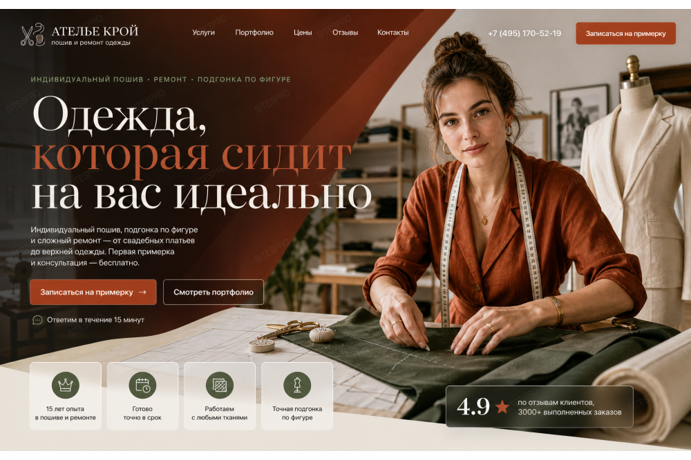 Ателье