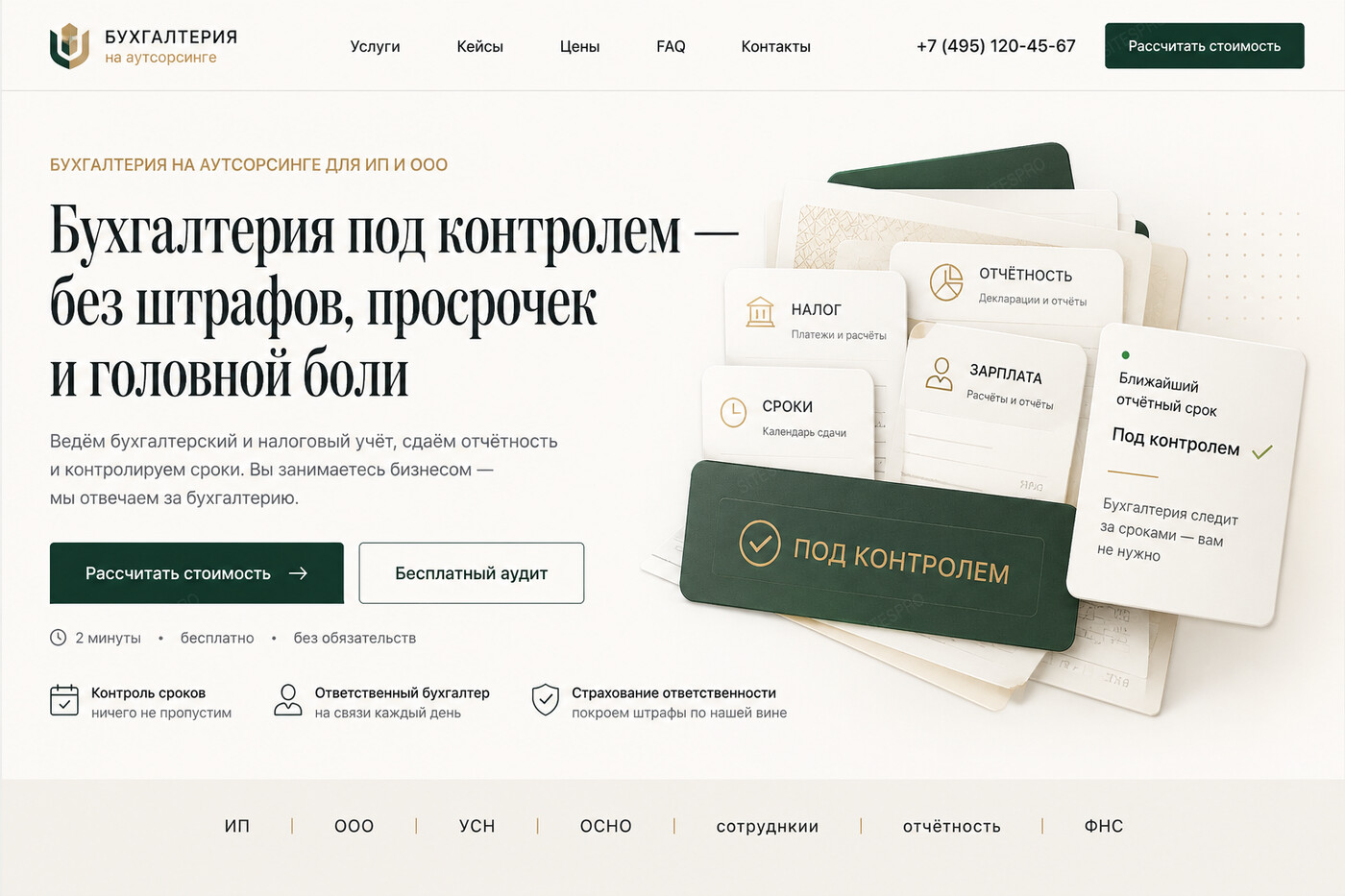 Готовый продающий сайт для бухгалтерских услуг — главный экран