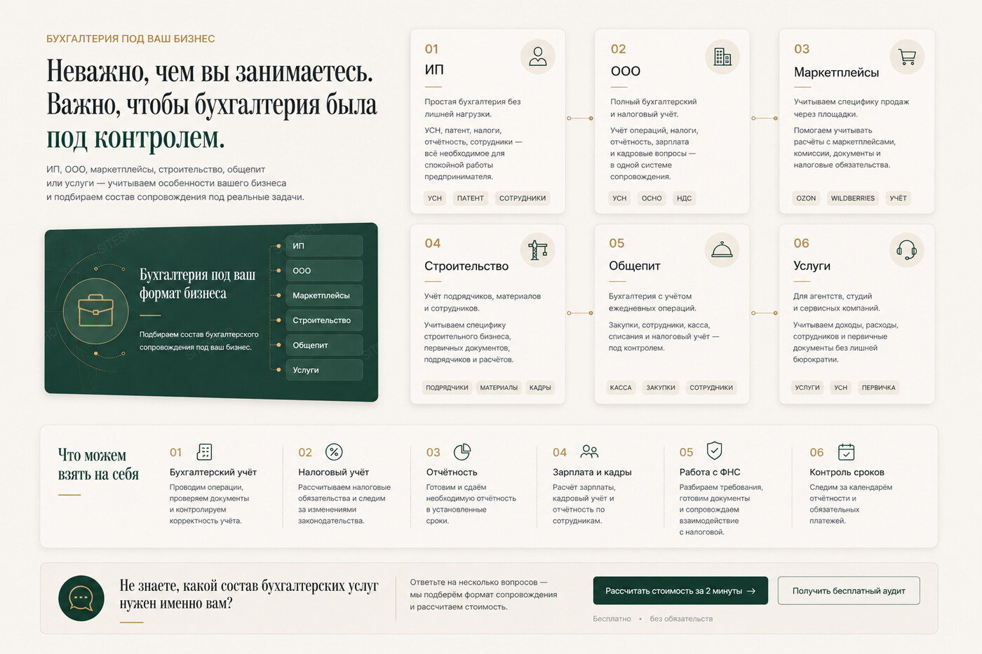Готовый продающий сайт для бухгалтерских услуг — версия для ПК, экран 3