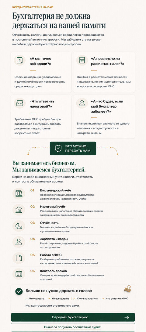 Готовый продающий сайт для бухгалтерских услуг — версия для телефона, экран 2