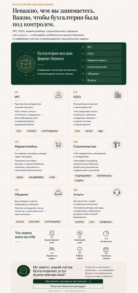 Готовый продающий сайт для бухгалтерских услуг — версия для телефона, экран 3
