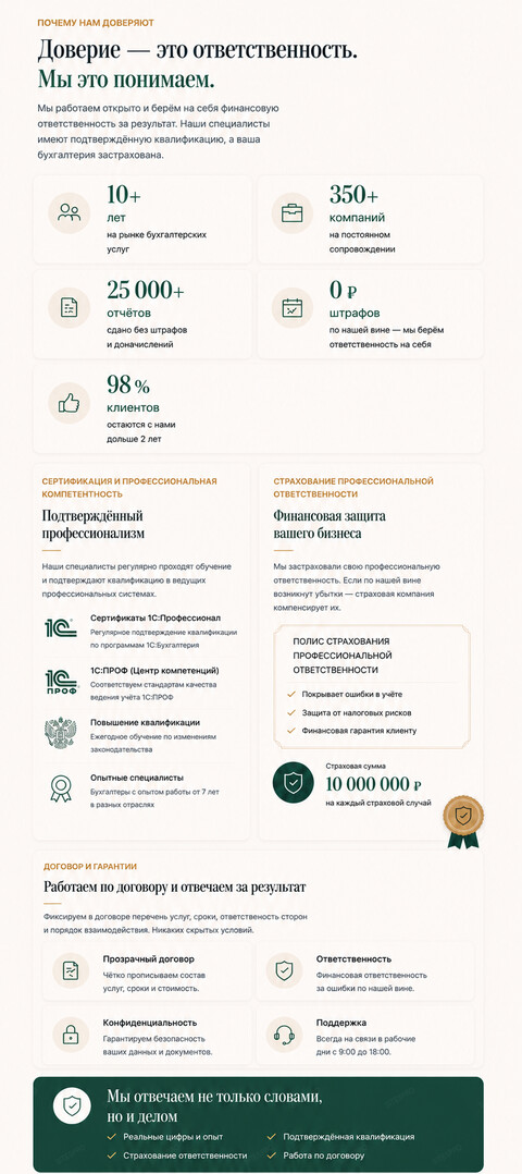 Готовый продающий сайт для бухгалтерских услуг — версия для телефона, экран 5