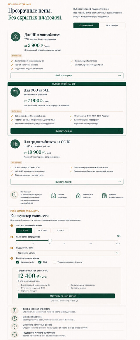 Готовый продающий сайт для бухгалтерских услуг — версия для телефона, экран 7