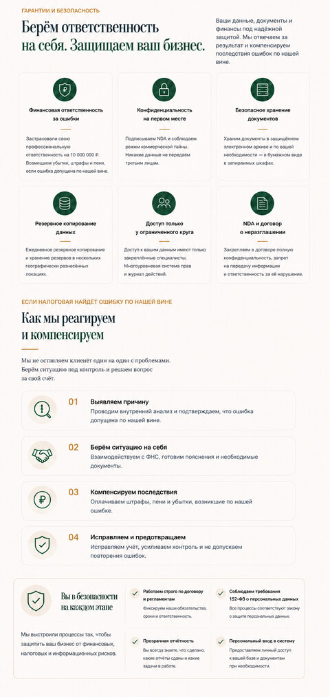 Готовый продающий сайт для бухгалтерских услуг — версия для телефона, экран 8