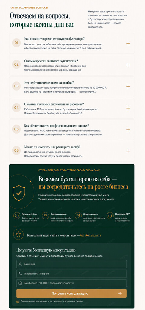 Готовый продающий сайт для бухгалтерских услуг — версия для телефона, экран 9