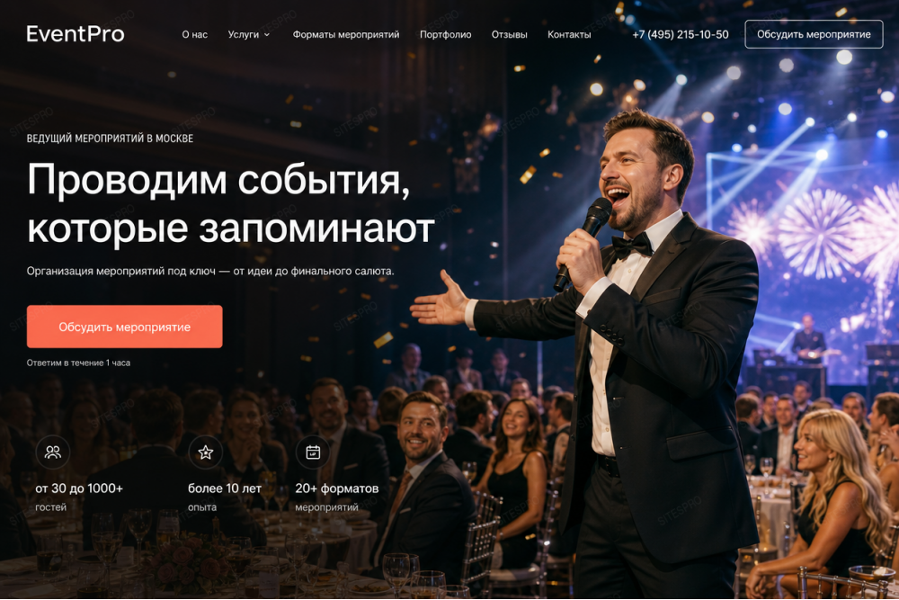 Ведущий мероприятий