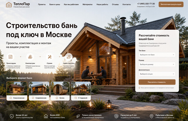 Строительство бань