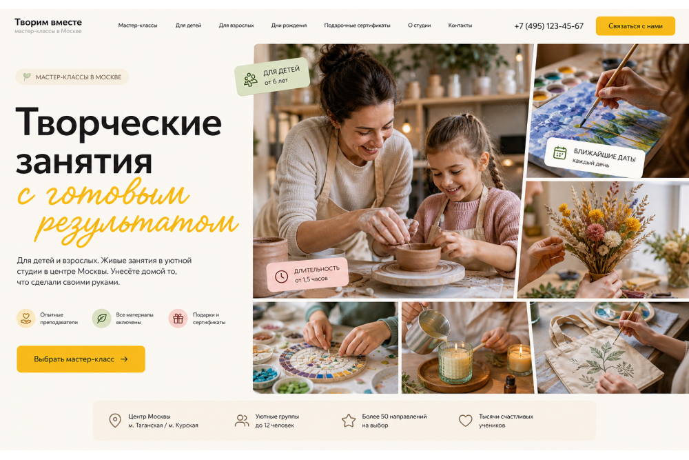 Мастер-классы