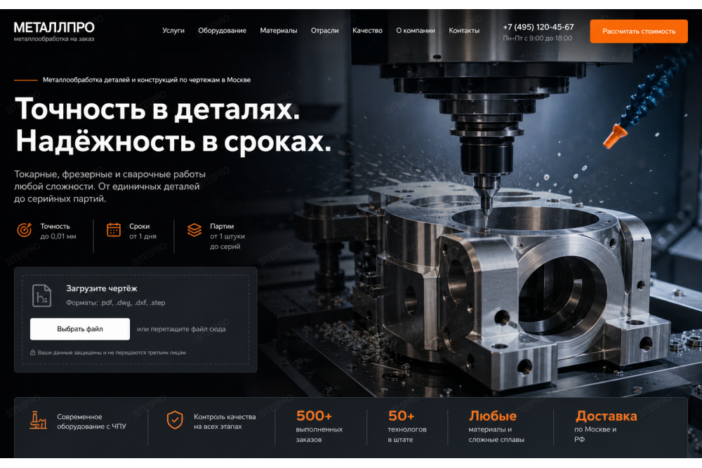 Металлообработка