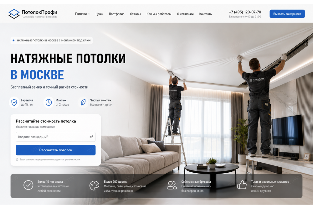 Натяжные потолки
