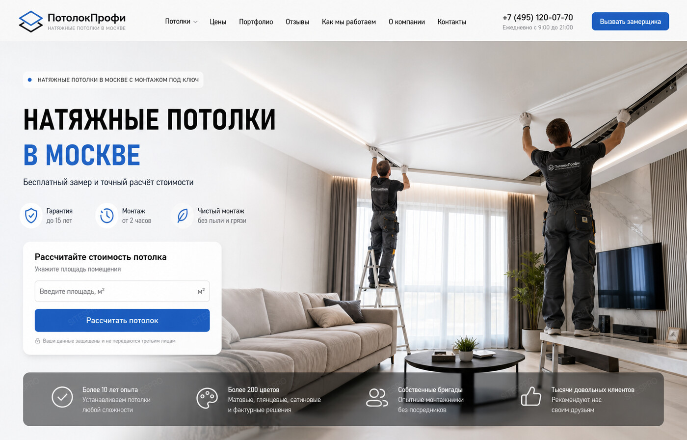 Готовый сайт по натяжным потолкам — главный экран