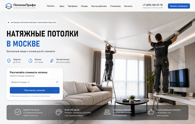 Натяжные потолки