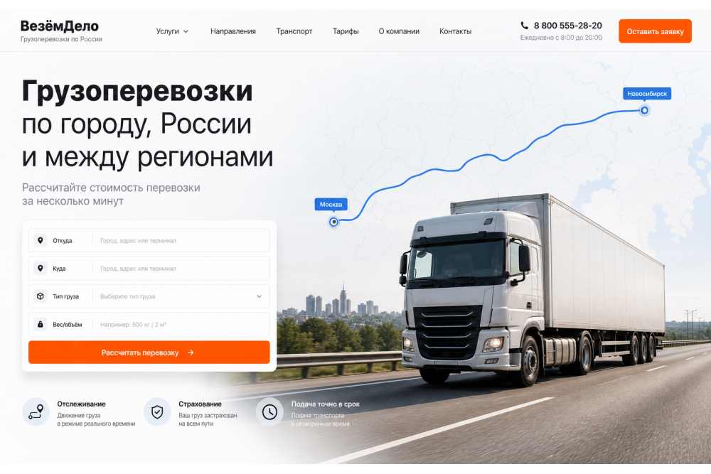 Грузоперевозки