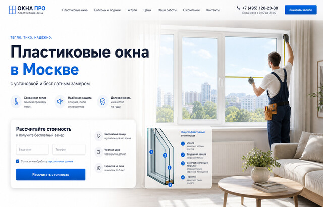 Пластиковые окна