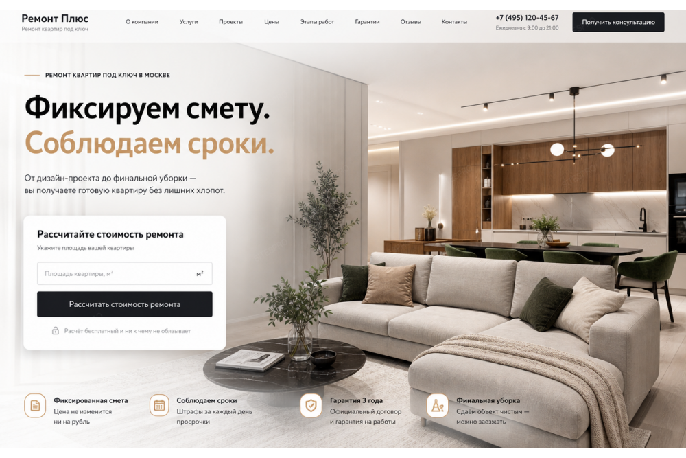 Ремонт квартир