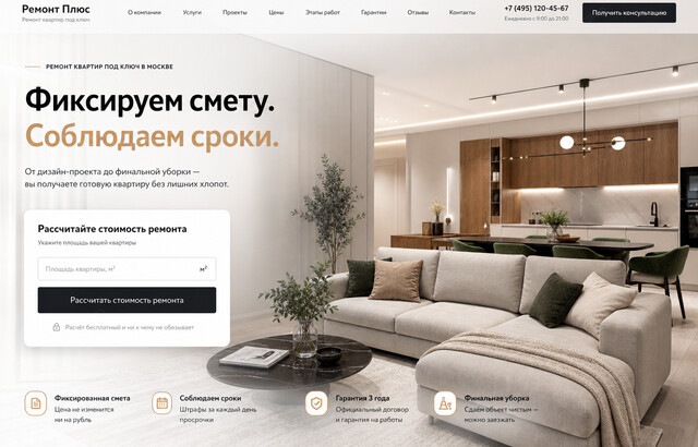 Ремонт квартир