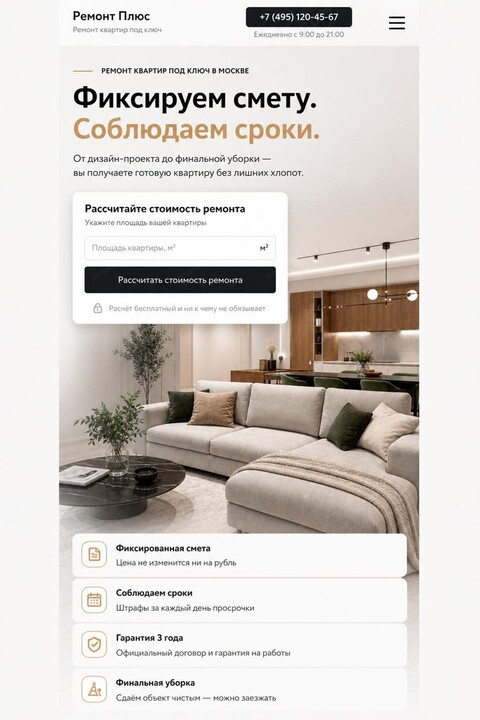 Готовый сайт по ремонту квартир — мобильная версия