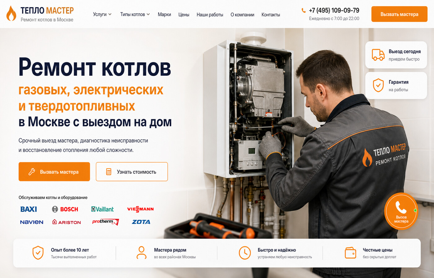 Готовый сайт по ремонту котлов — главный экран