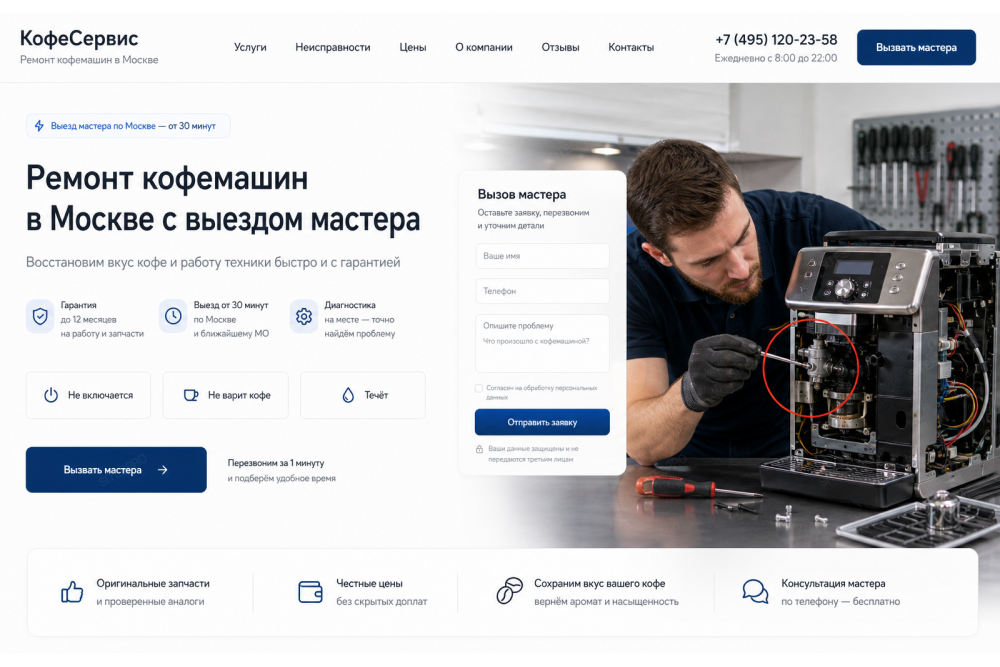 Ремонт кофемашин
