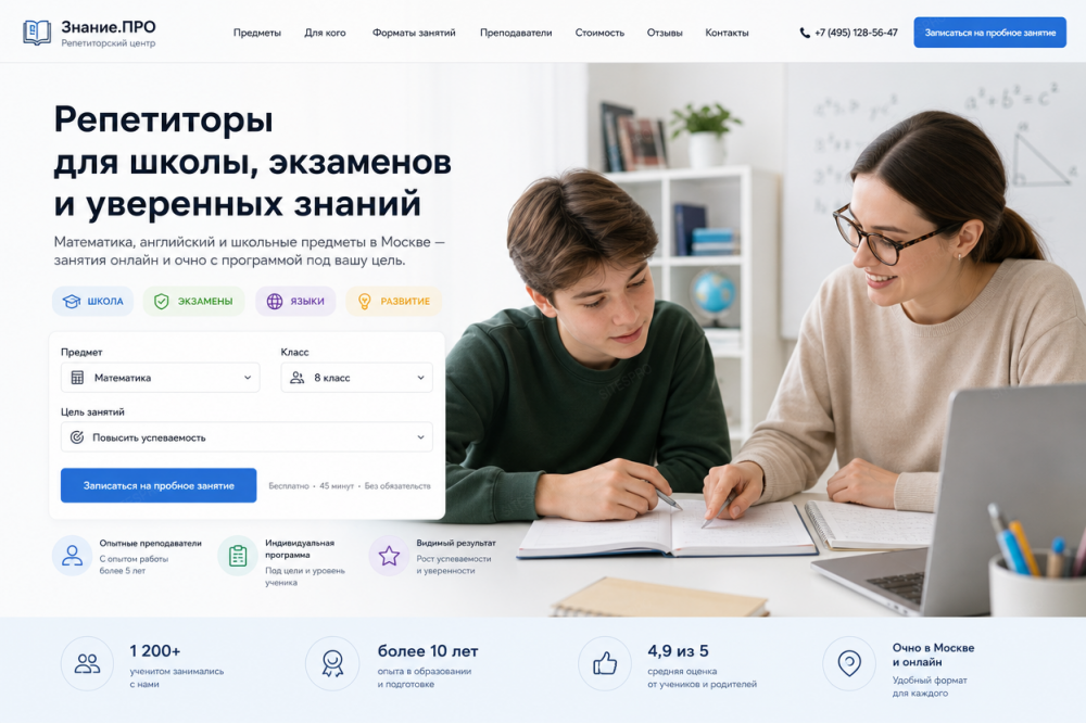 Репетиторские услуги