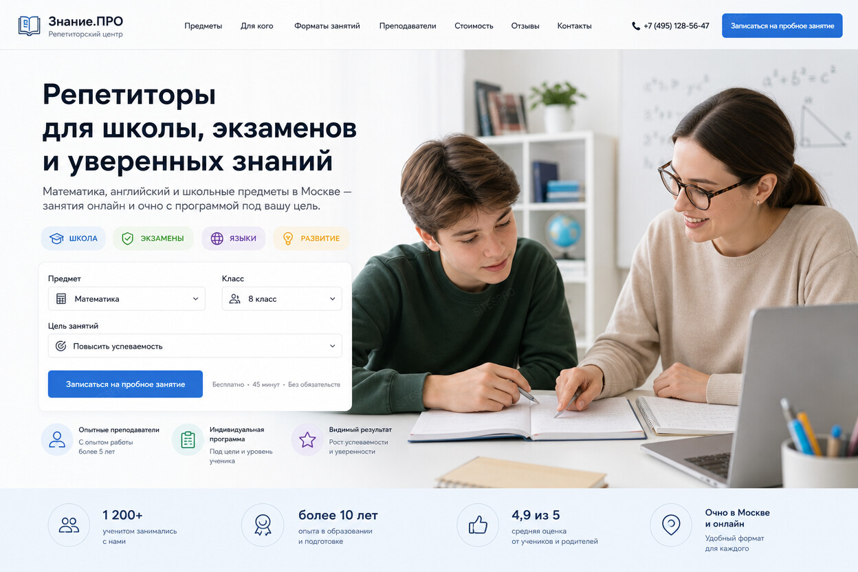 Готовый сайт для репетитора — главный экран