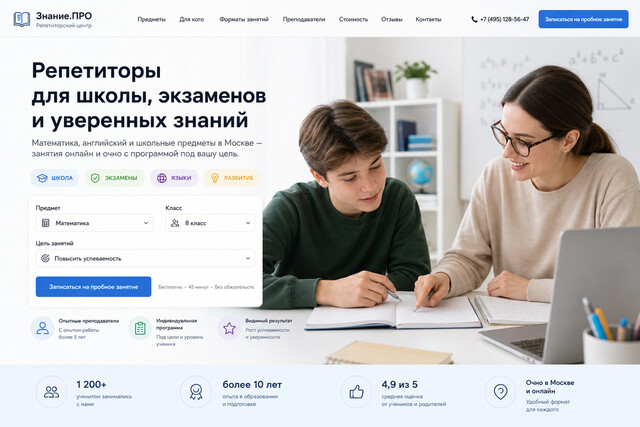 Репетиторские услуги