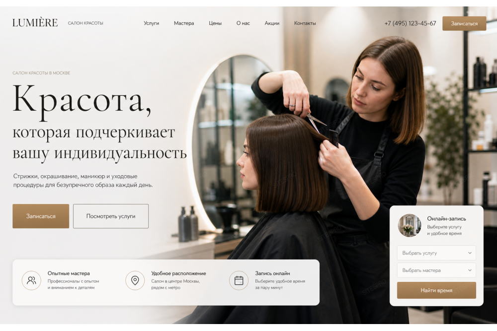 Салон красоты