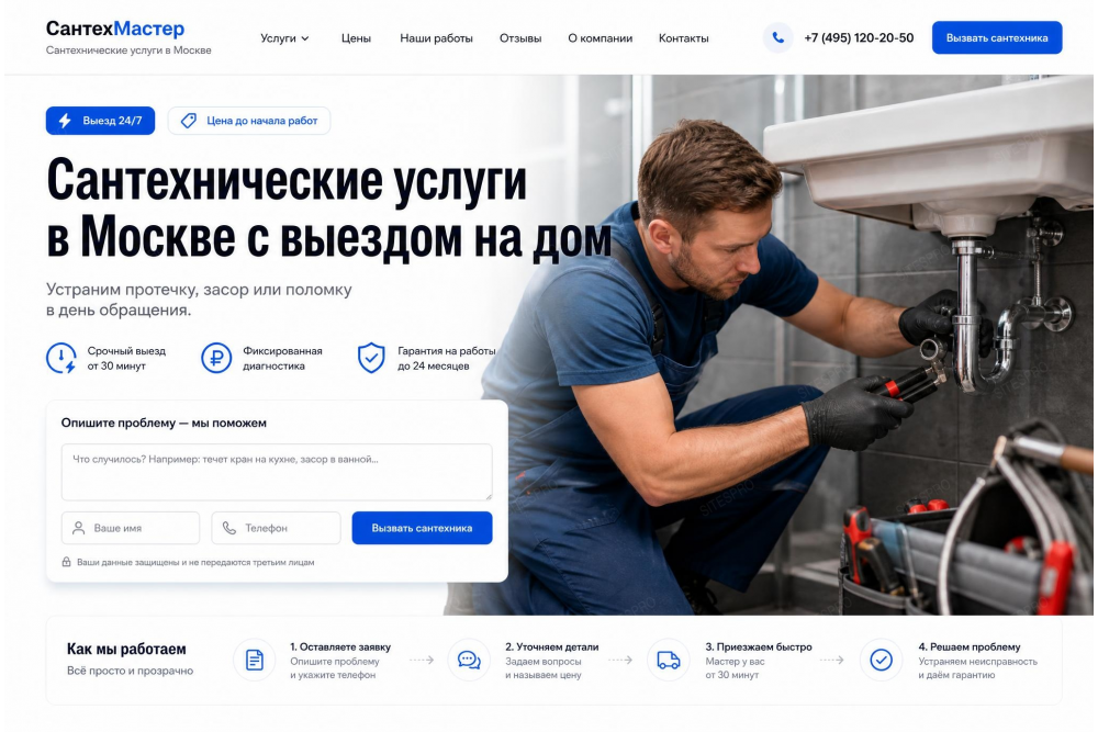 Сантехнические услуги