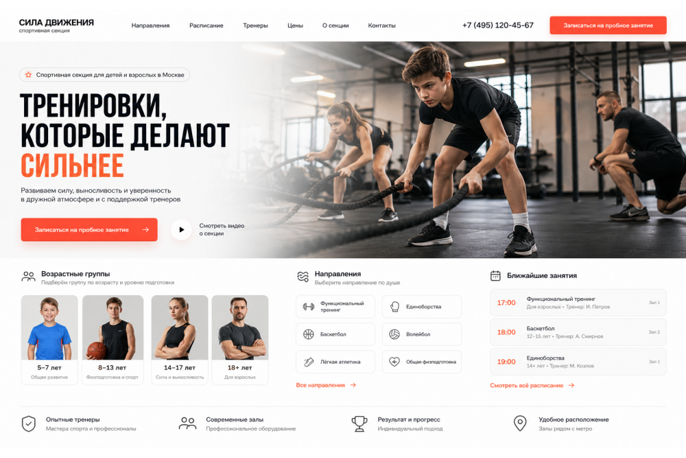 Спортивная секция