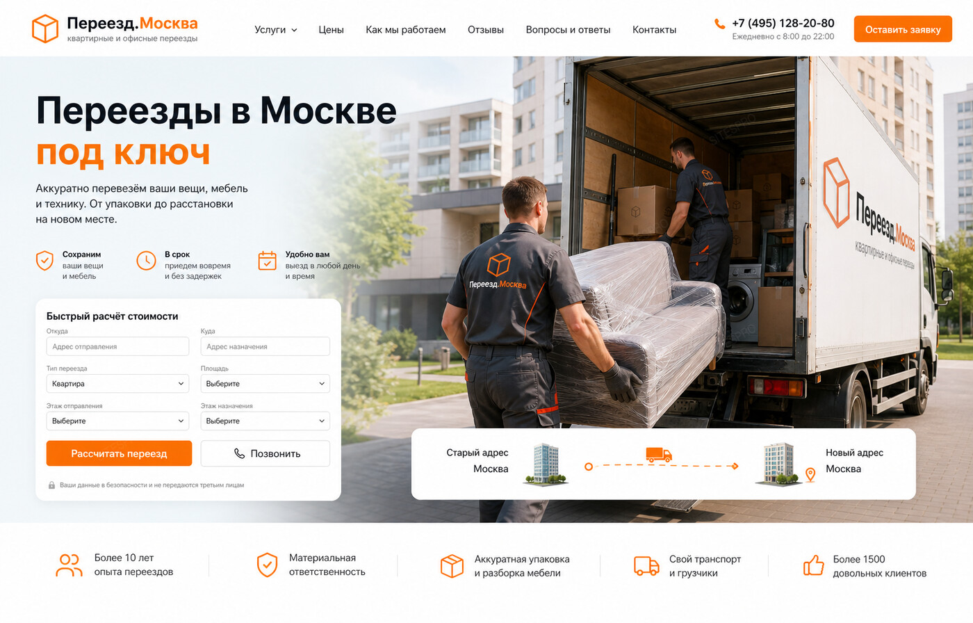 Готовый сайт для услуг переезда — главный экран