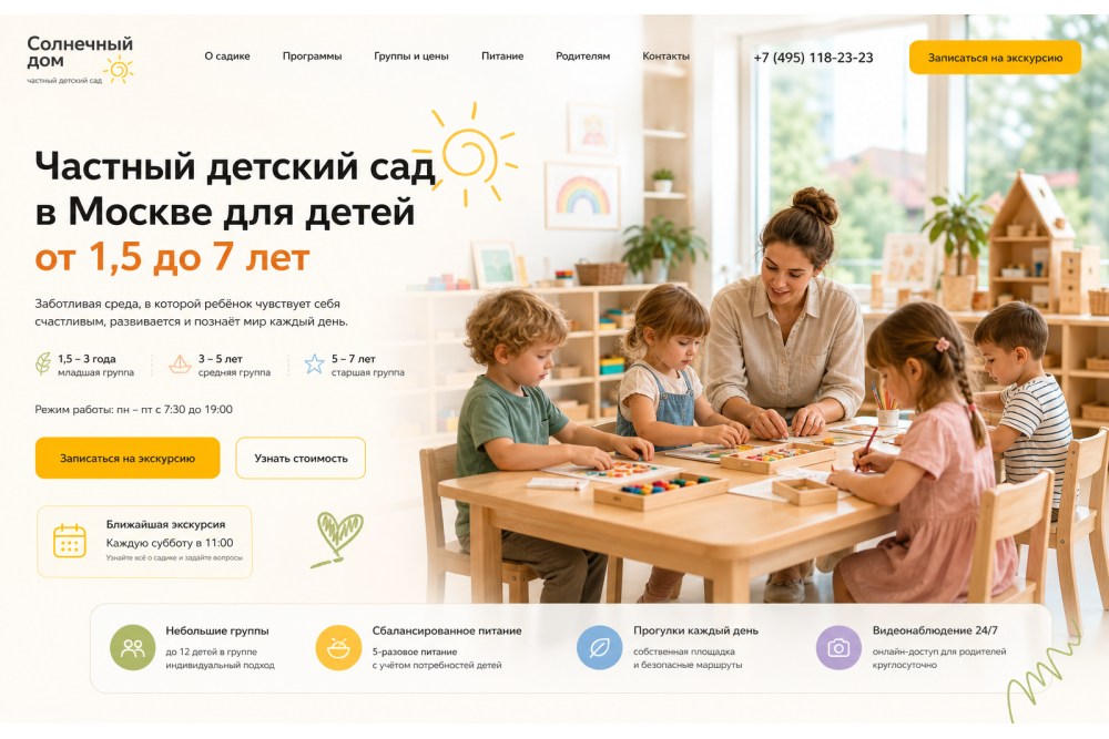Частный детский сад