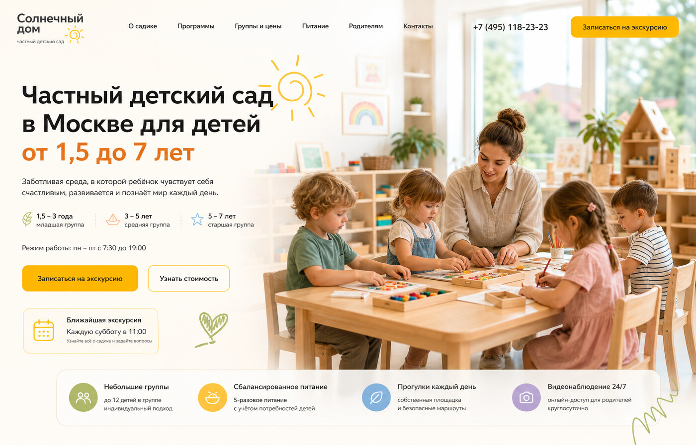 Готовый сайт для частного детского сада — главный экран
