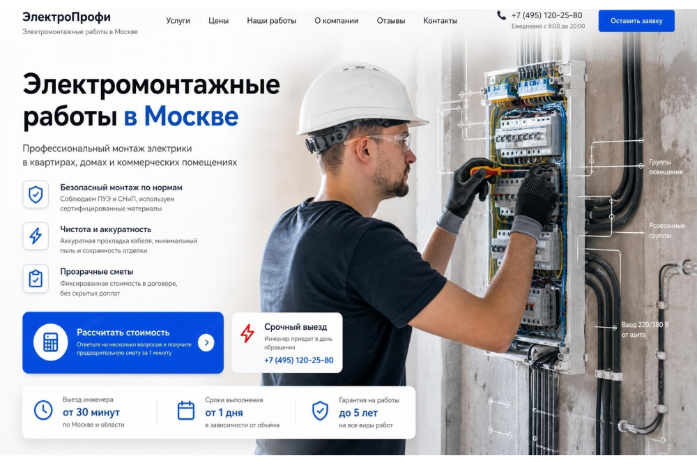 Электромонтажные работы
