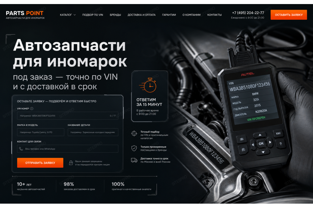 Автозапчасти
