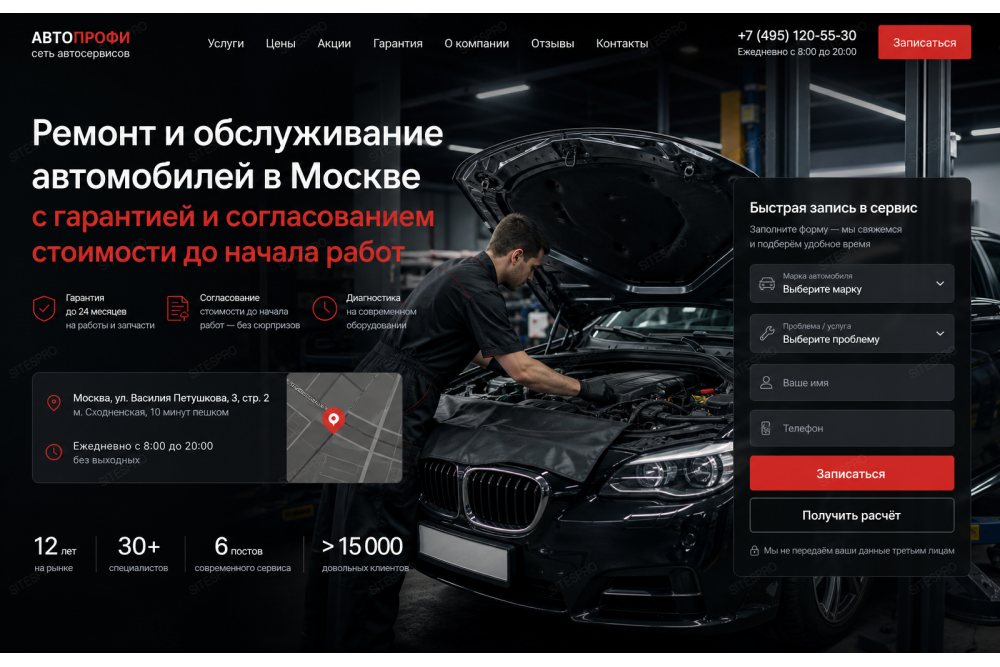 Автосервис