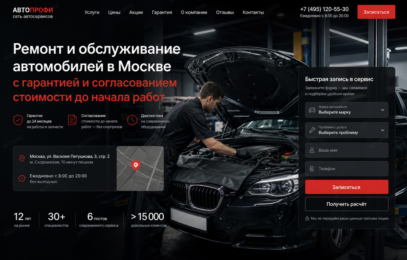 Готовый сайт для автосервиса — главный экран