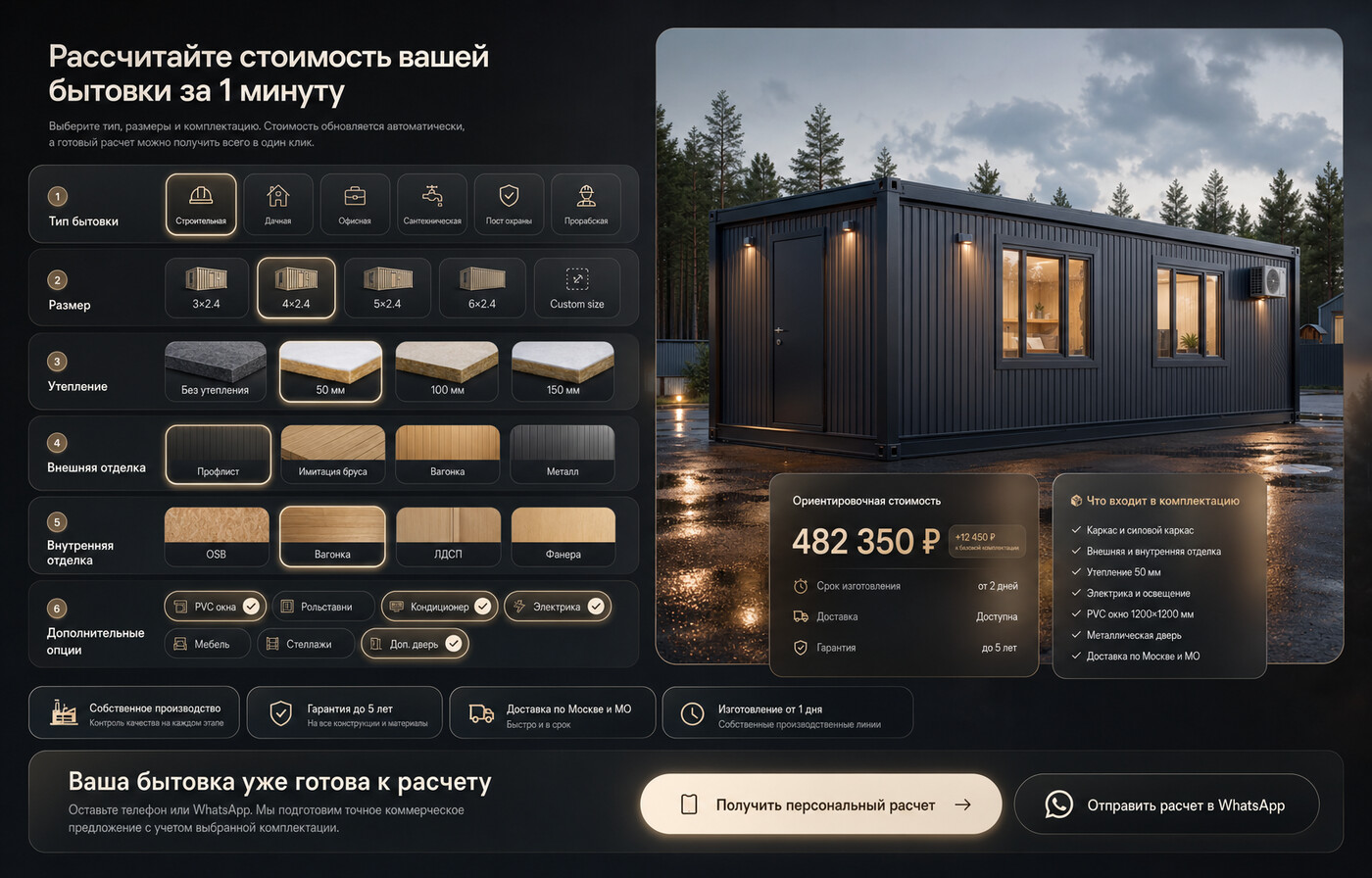 Готовый сайт для продажи блок-контейнеров — версия для ПК, экран 5