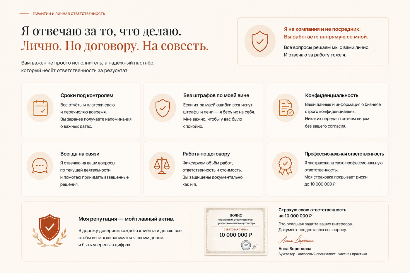 Готовый продающий сайт для бухгалтера-фрилансера — версия для ПК, экран 10