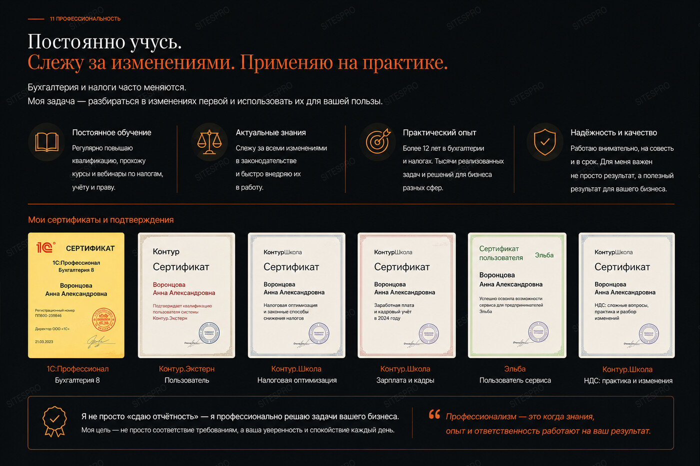 Готовый продающий сайт для бухгалтера-фрилансера — версия для ПК, экран 11