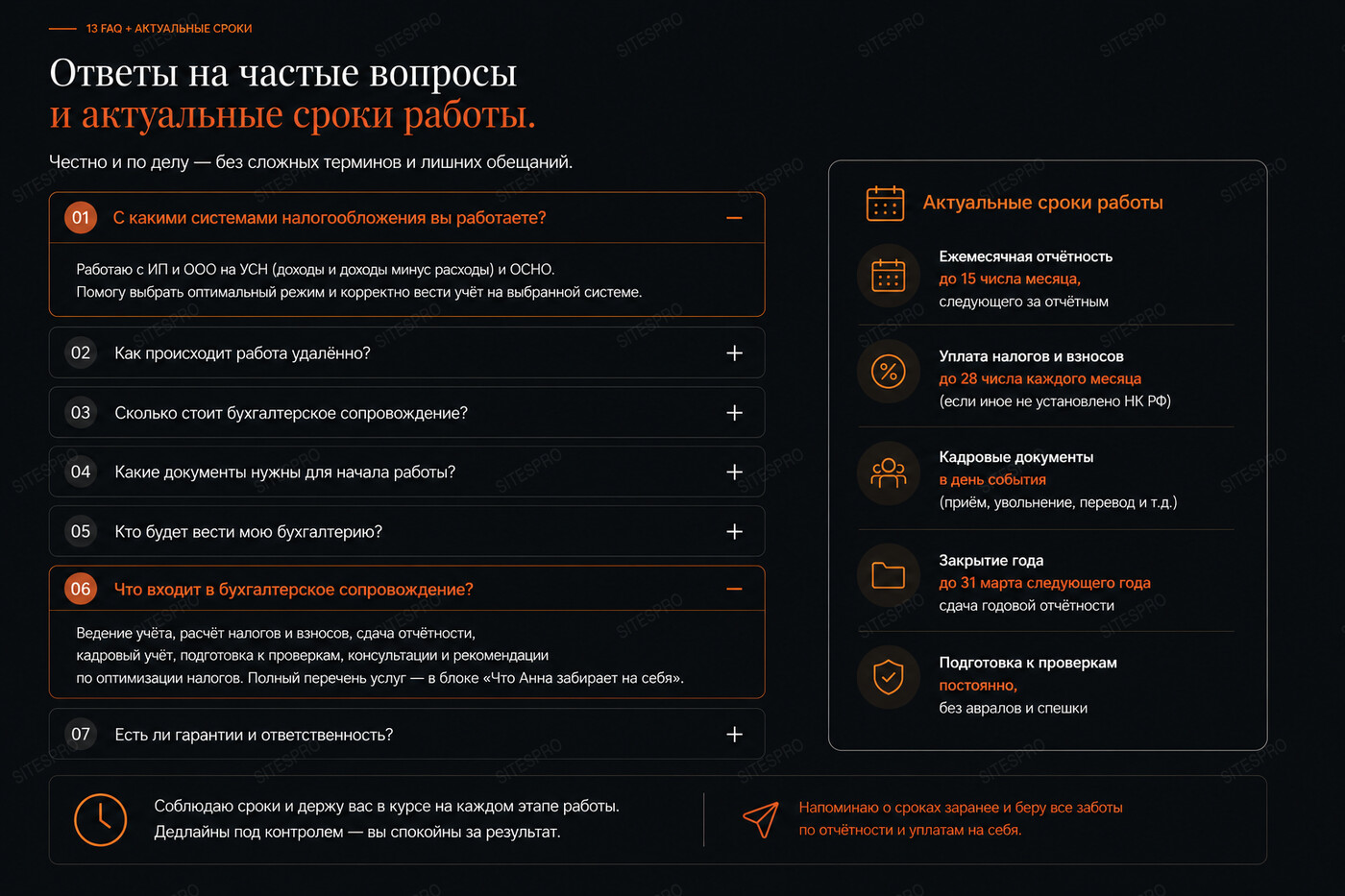 Готовый продающий сайт для бухгалтера-фрилансера — версия для ПК, экран 13