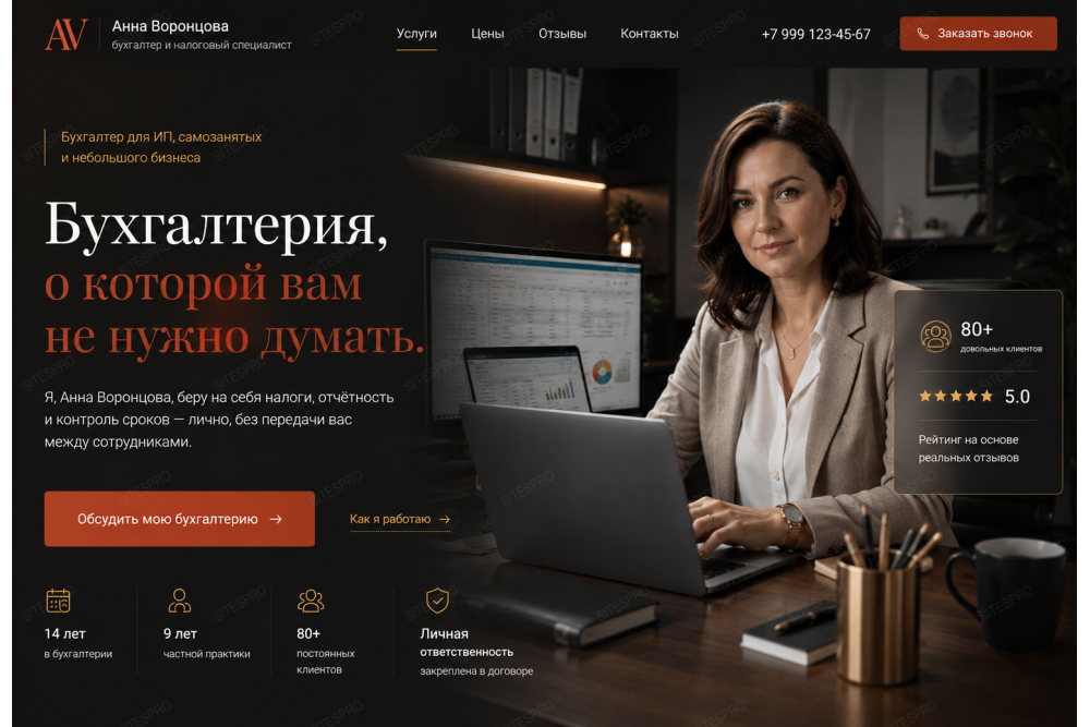 Бухгалтер-фрилансер