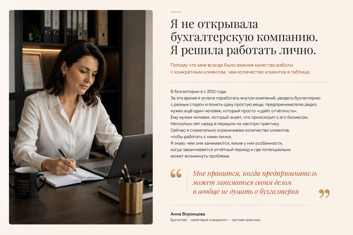 Готовый продающий сайт для бухгалтера-фрилансера — версия для ПК, экран 4