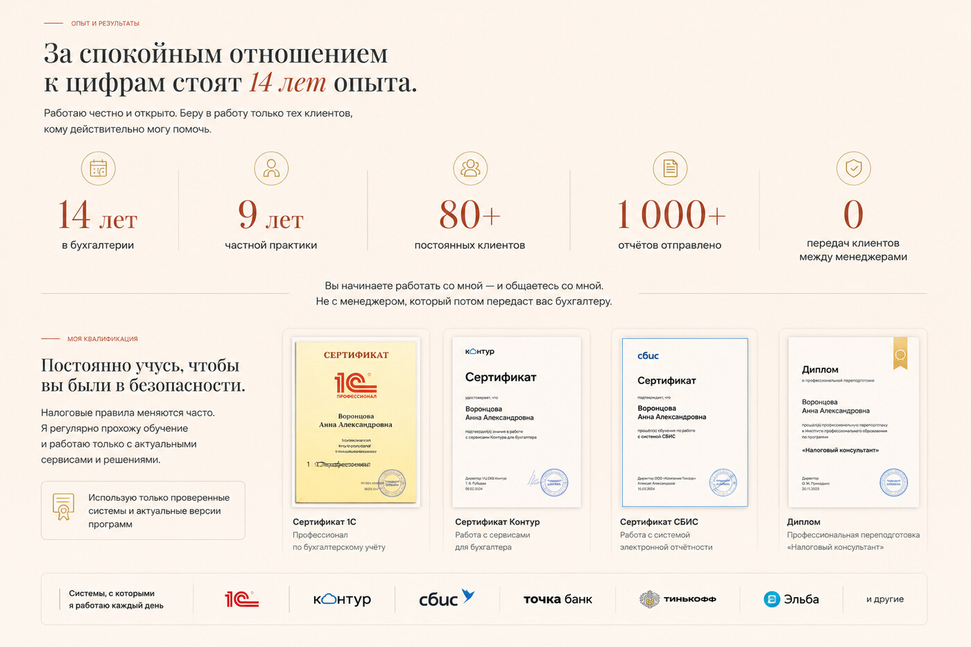 Готовый продающий сайт для бухгалтера-фрилансера — версия для ПК, экран 5