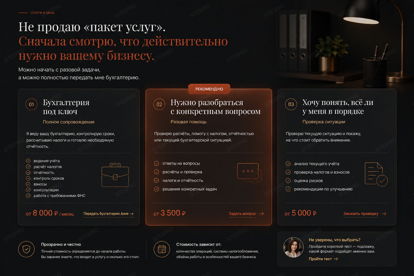 Готовый продающий сайт для бухгалтера-фрилансера — версия для ПК, экран 6