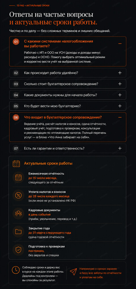 Готовый продающий сайт для бухгалтера-фрилансера — версия для телефона, экран 13