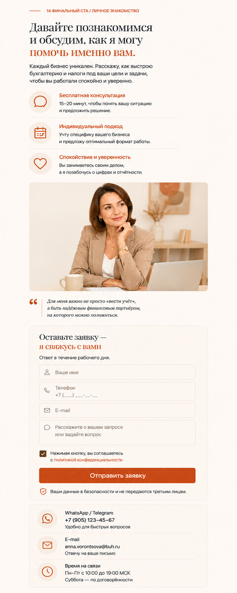 Готовый продающий сайт для бухгалтера-фрилансера — версия для телефона, экран 14