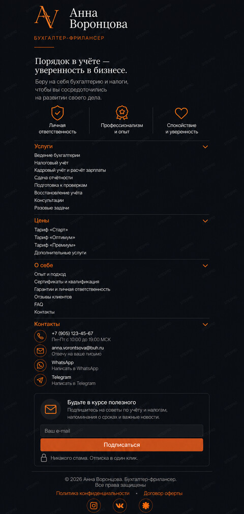 Готовый продающий сайт для бухгалтера-фрилансера — версия для телефона, экран 15