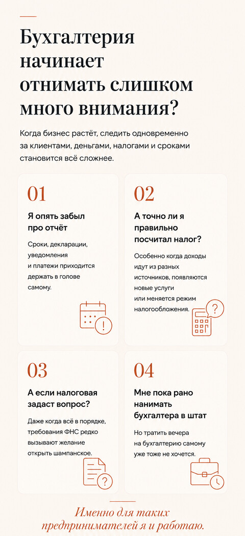 Готовый продающий сайт для бухгалтера-фрилансера — версия для телефона, экран 2