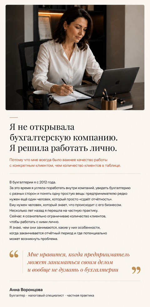 Готовый продающий сайт для бухгалтера-фрилансера — версия для телефона, экран 4
